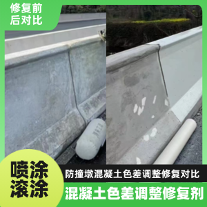 临沭工程人必看！混凝土色差“面子难题”，一招修复不返工