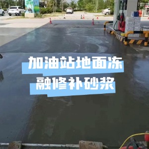 临沭水泥地面快速修复剂